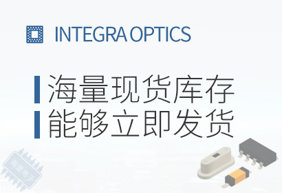 Integra Optics,海量现货库存,能够立即发货
